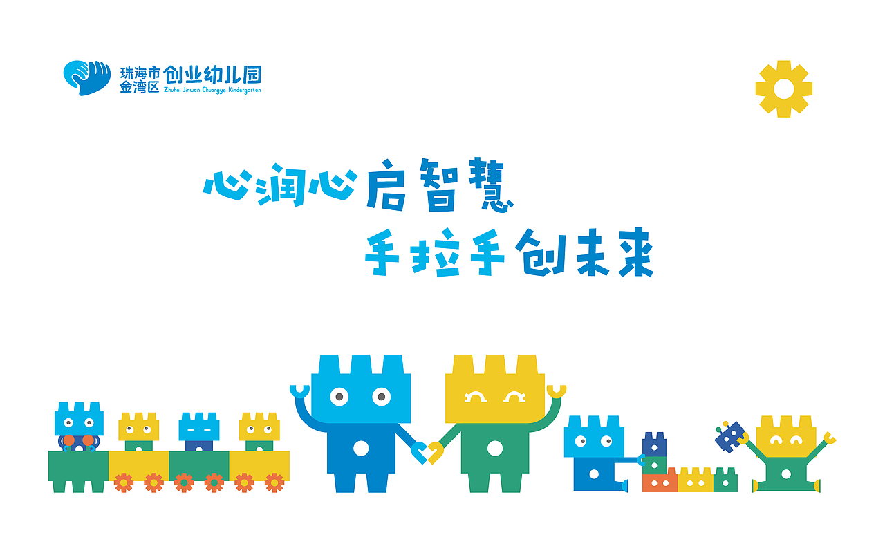 珠海市金湾区创业幼儿园品牌设计（图ZMzUwMzI2NjMy） - 品牌 - 站酷设计师老虎儿原创素材 - 站酷ZCOOL