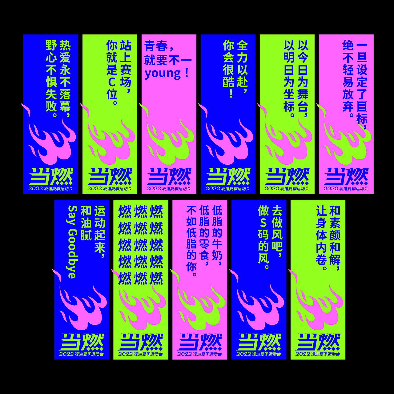 「当燃」运动会视觉设计 Visual Design（图ZMzEwNDkwMTEy） - 宣传物料 - 站酷设计师Style3D__UED原创素材 - 站酷ZCOOL