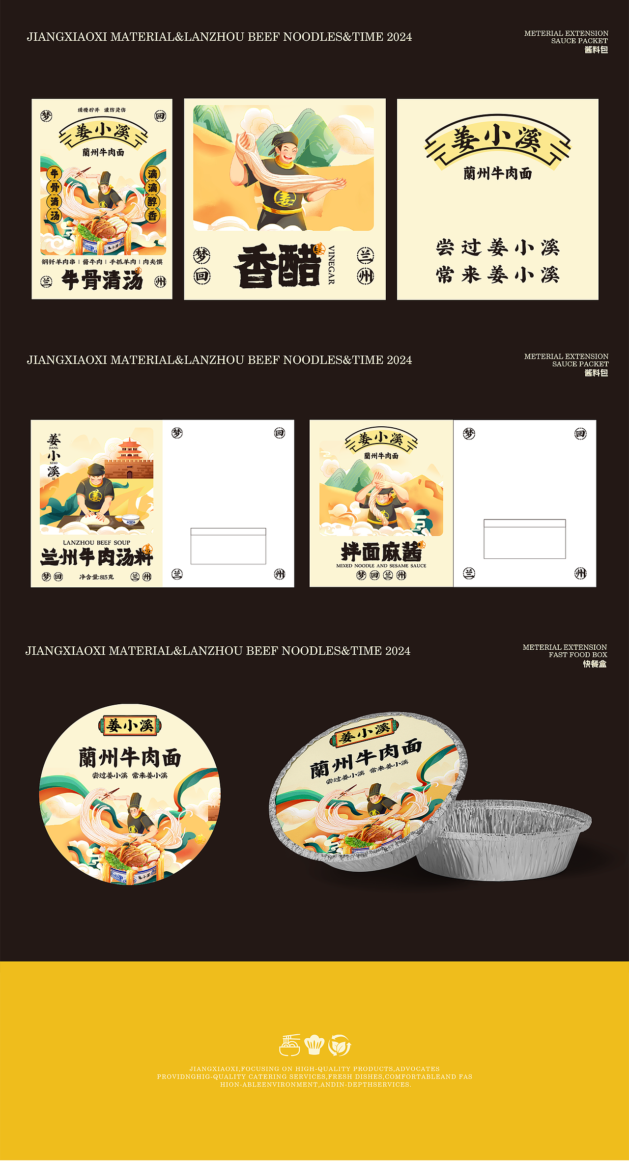 姜小溪兰州拉面“梦回兰州”主题品牌全案