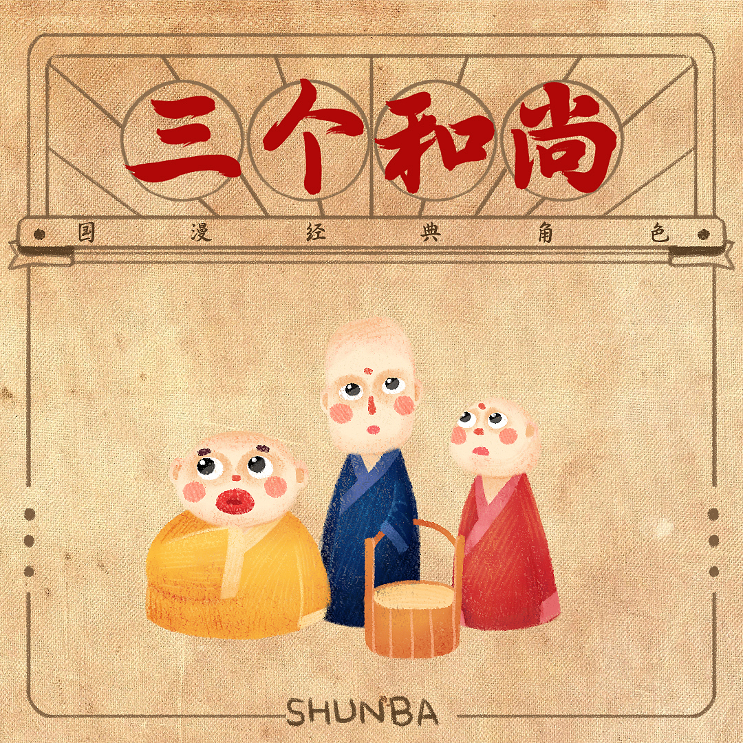 國漫天團(tuán)-中國經(jīng)典動(dòng)畫角色重繪（圖ZMzMwMjAyMzU2） - 繪本 - 站酷設(shè)計(jì)師舜八原創(chuàng)素材 - 站酷ZCOOL