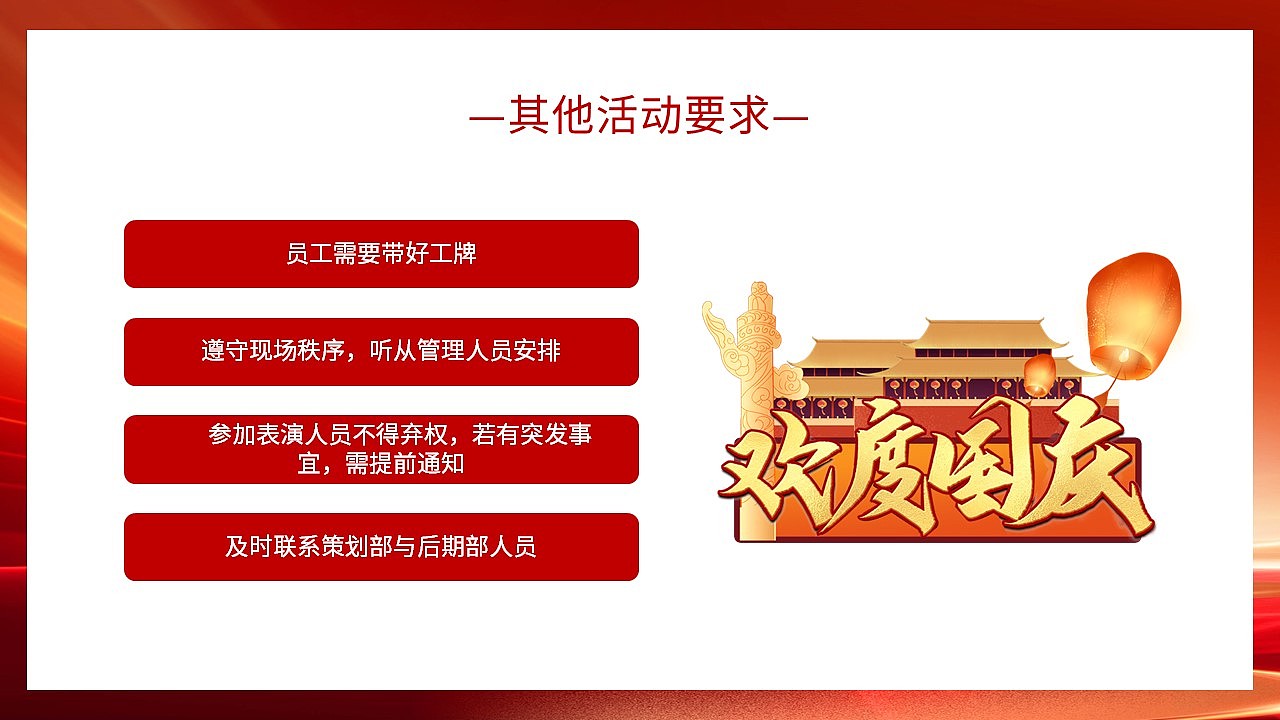 大气红色欢度国庆辉煌74载活动策划PPT模板