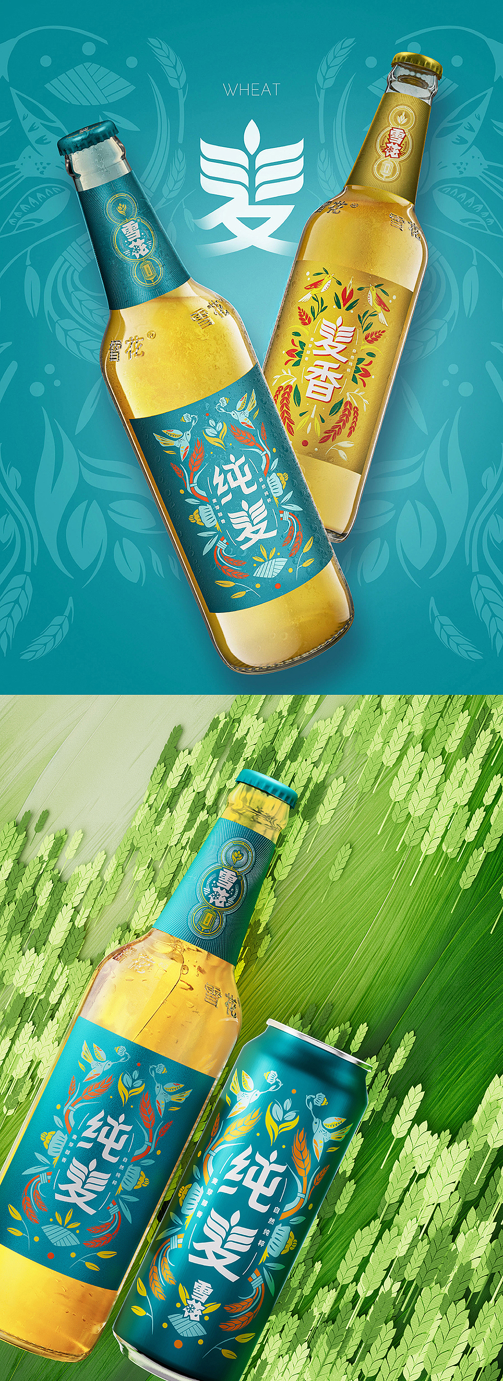 麦芽醇香 自然纯粹|华润雪花啤酒包装设计