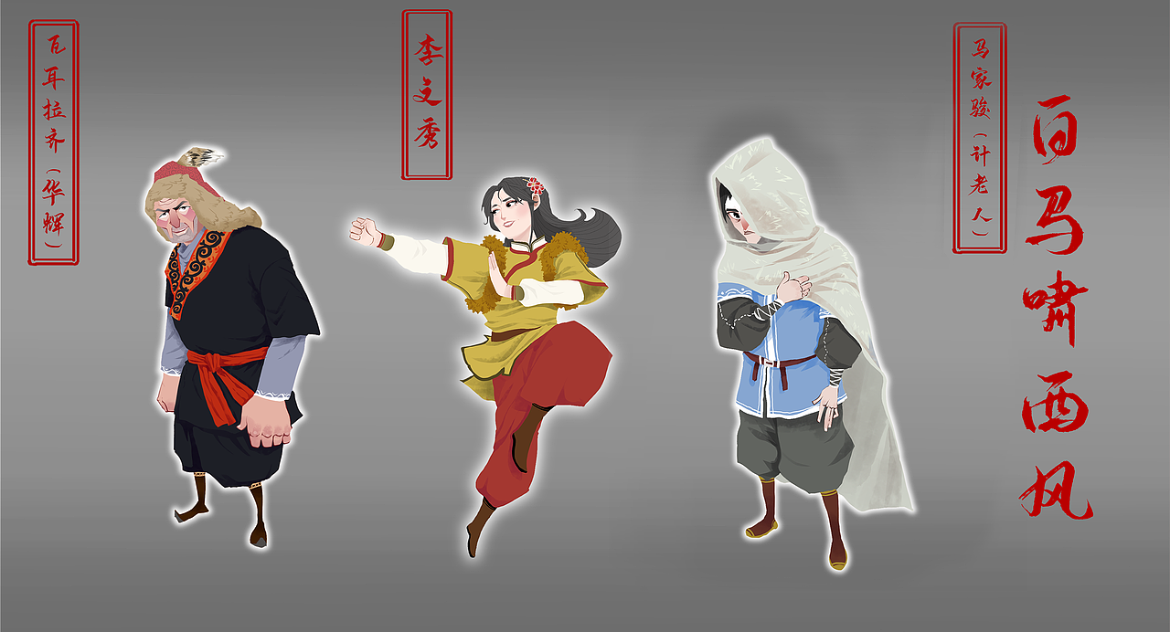 金庸人物系列-《白马啸西风》（图ZMzUyNjE5Nzk2） - 创作习作 - 站酷设计师画画的GANG23原创素材 - 站酷ZCOOL