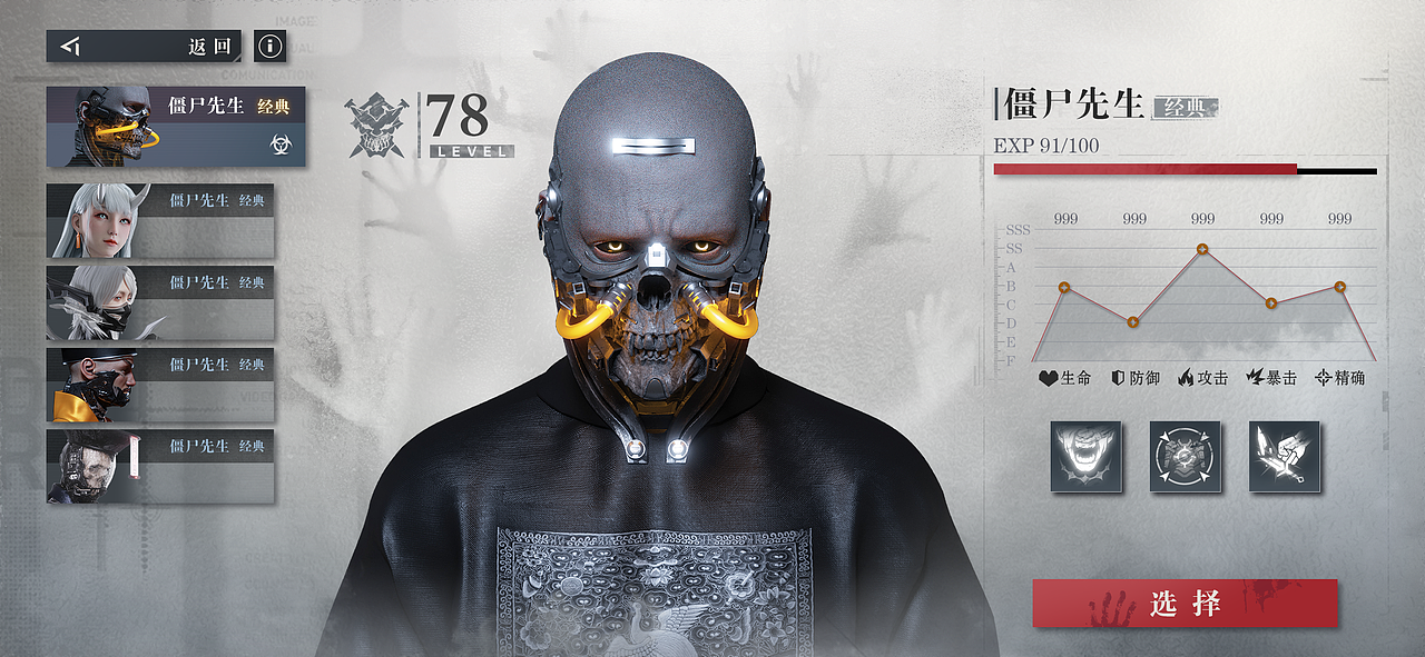 末世科技个人练习界面《七日还魂》