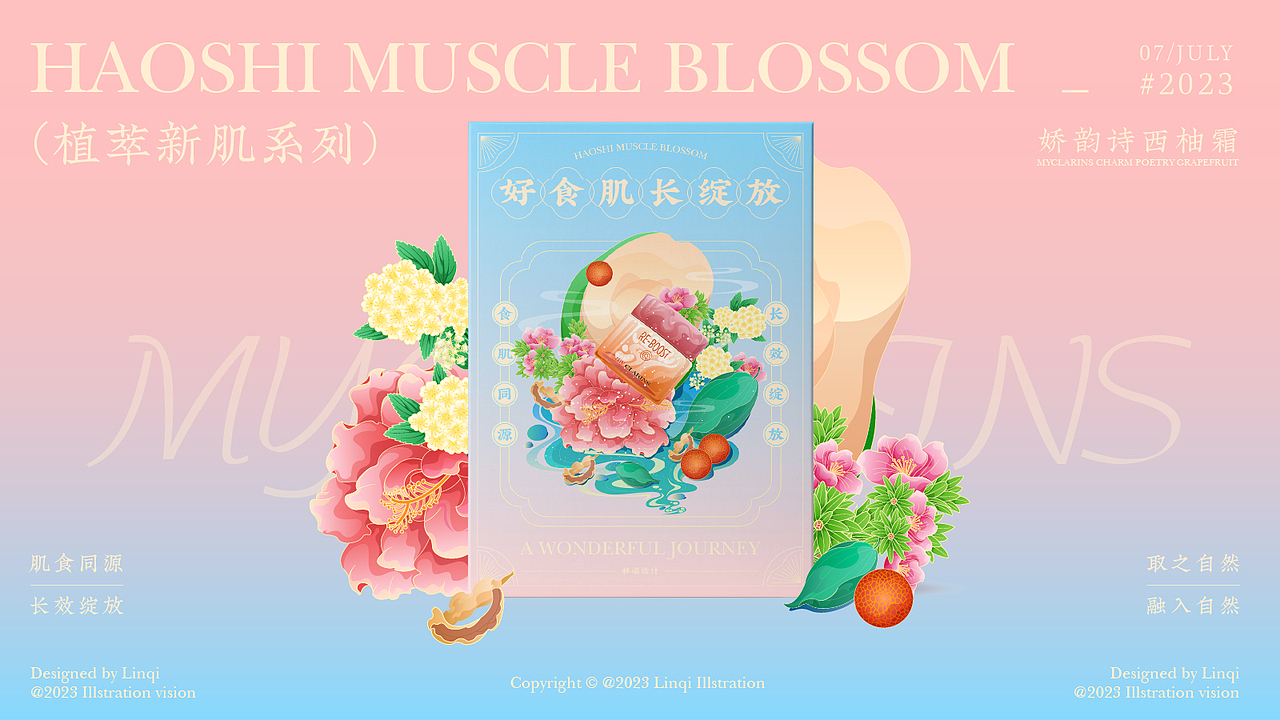 娇韵诗好食肌长绽放