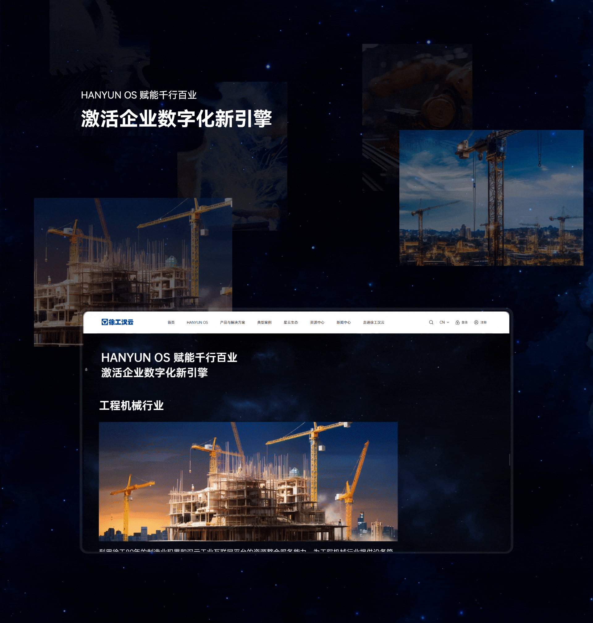 智能物联网 | 徐工汉云官网建设