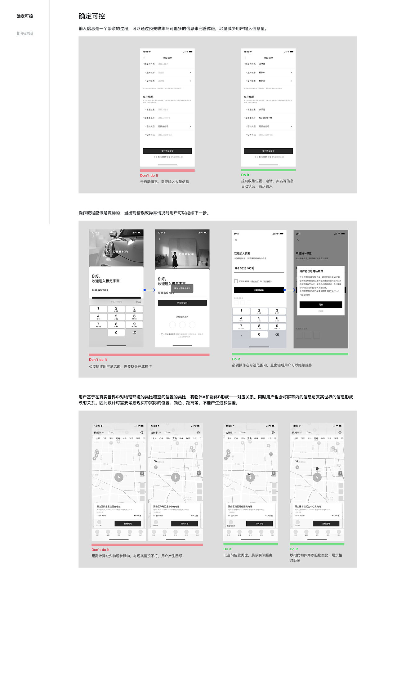 构建完整的交互设计原则,帮助团队规范体验