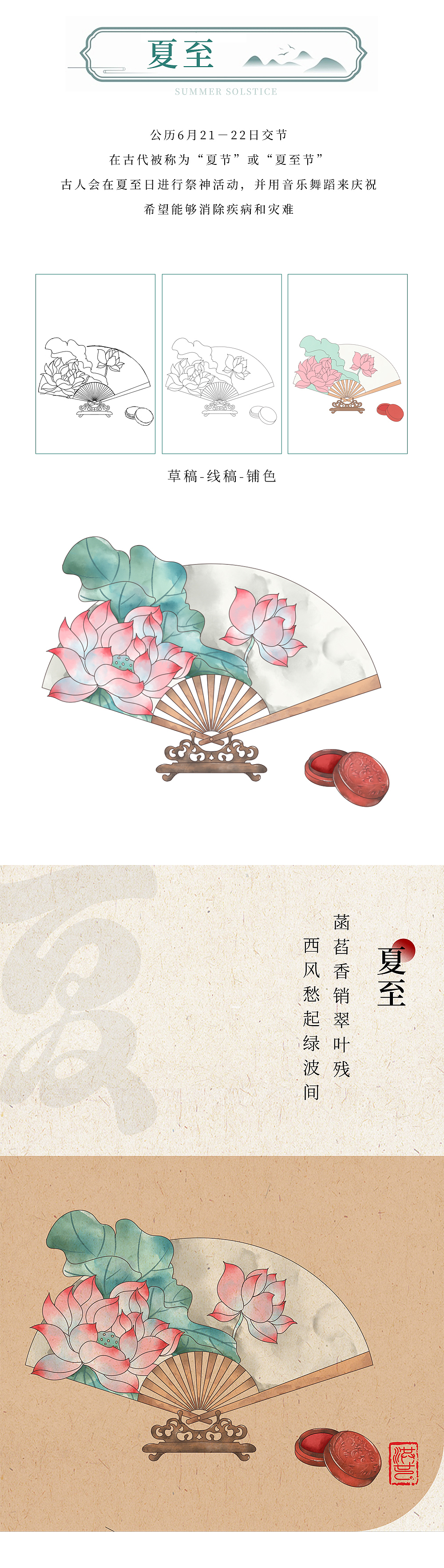 二十四节气之夏季篇（图ZMzY1NjU2Nzg4） - 商业插画 - 站酷设计师设计师洪也原创素材 - 站酷ZCOOL