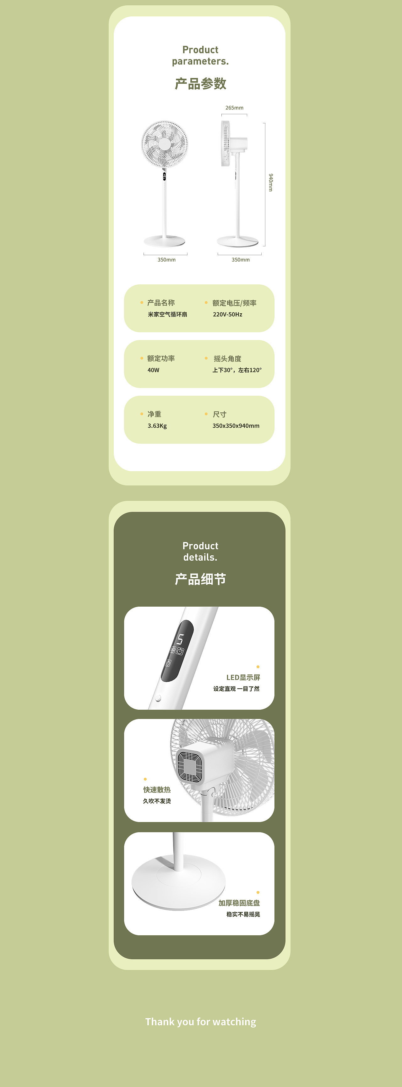 电动牙刷/风扇 详情页设计