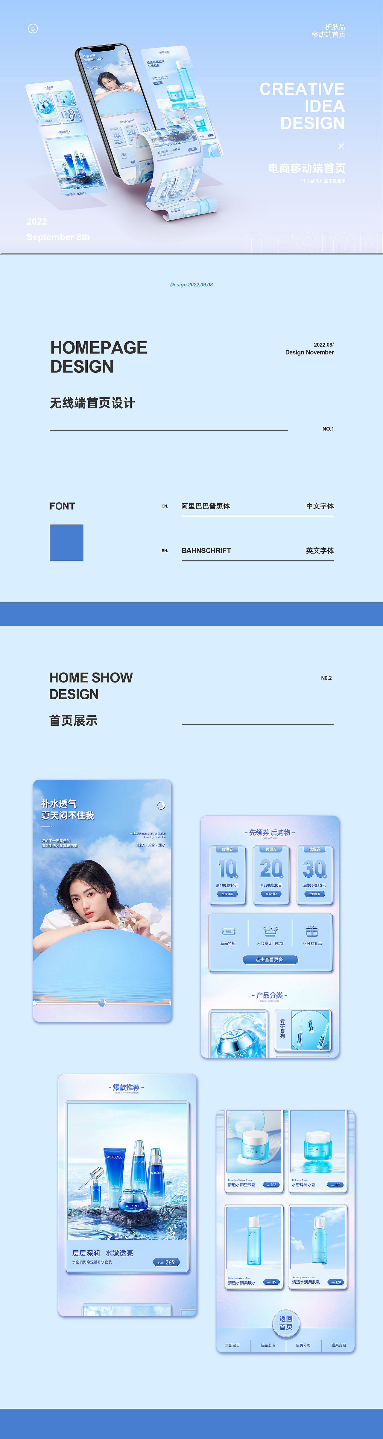 护肤品/水密码/手机端首页（图ZMzE1MjYwMjk2） - 电商 - 站酷设计师阿弘HONG原创素材 - 站酷ZCOOL