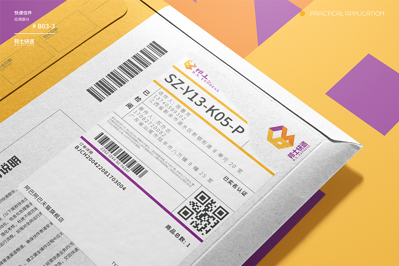 邦士快递 品牌视觉设计 丨 B.S. EXPRESS