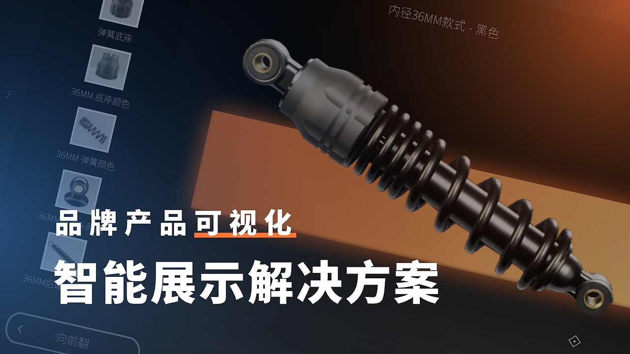 产品智能展示解决方案-UE4可视化（图ZMjk5OTc1OTEy） - 交互/UE - 站酷设计师三角鱼互动原创素材 - 站酷ZCOOL