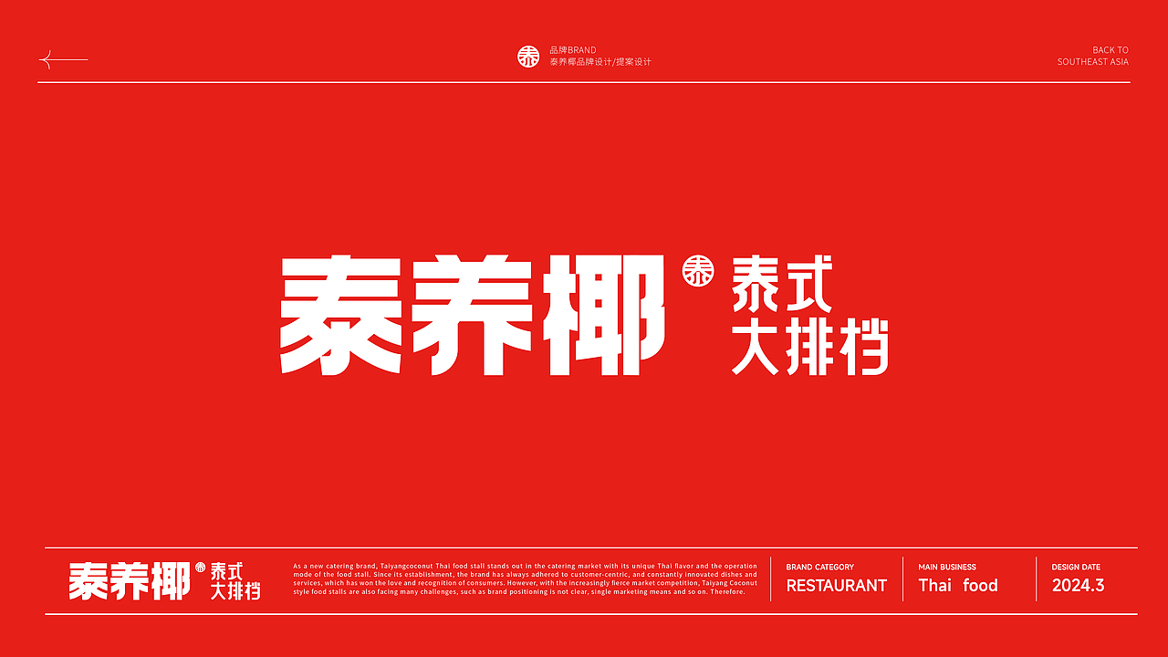 泰养椰泰式大排档品牌设计|LOGO/IP/餐饮（图ZMzY1NDczNjA0） - 品牌 - 站酷设计师幸一a原创素材 - 站酷ZCOOL