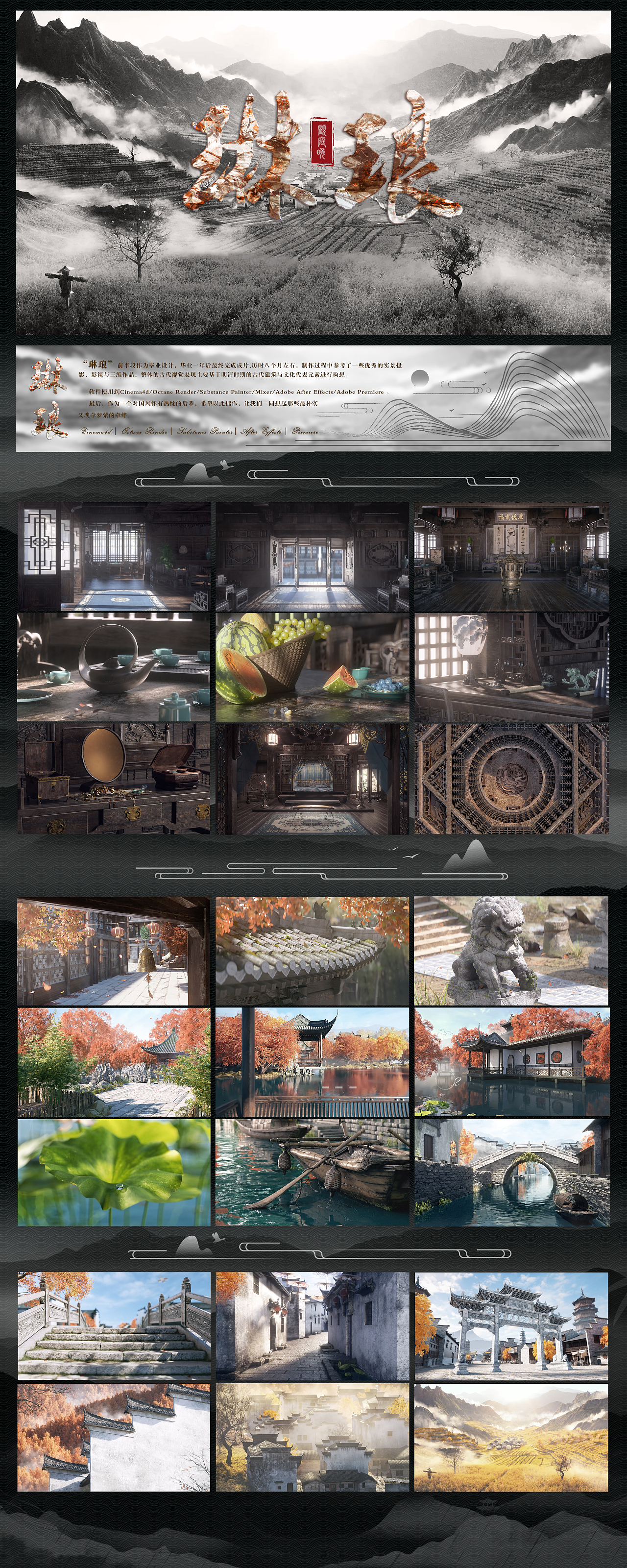 国风三维cg毕业短片——《琳琅》