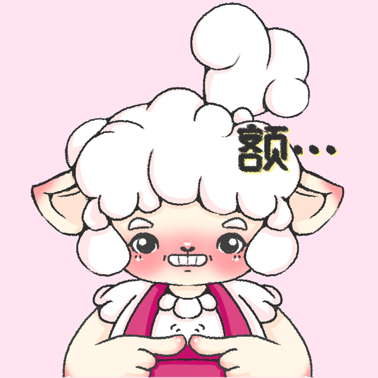 绵咩咩的日常表情包