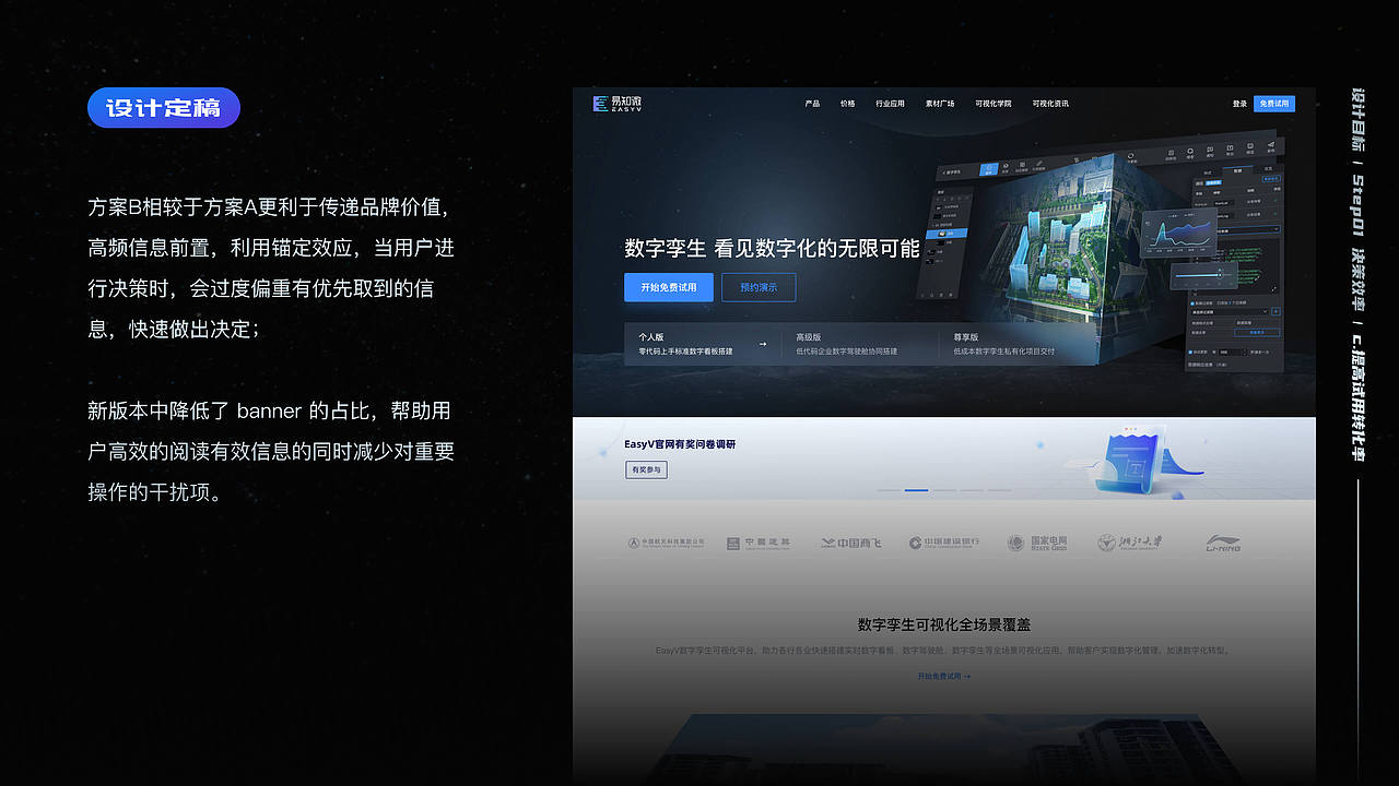 EasyV官网3.0改版复盘