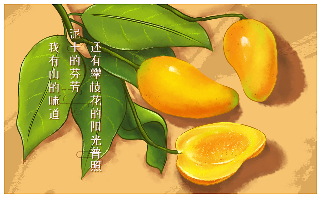 攀枝花芒果-明信片设计（图ZMzE3NDkxMDc2） - 商业插画 - 站酷设计师归汜LQ原创素材 - 站酷ZCOOL