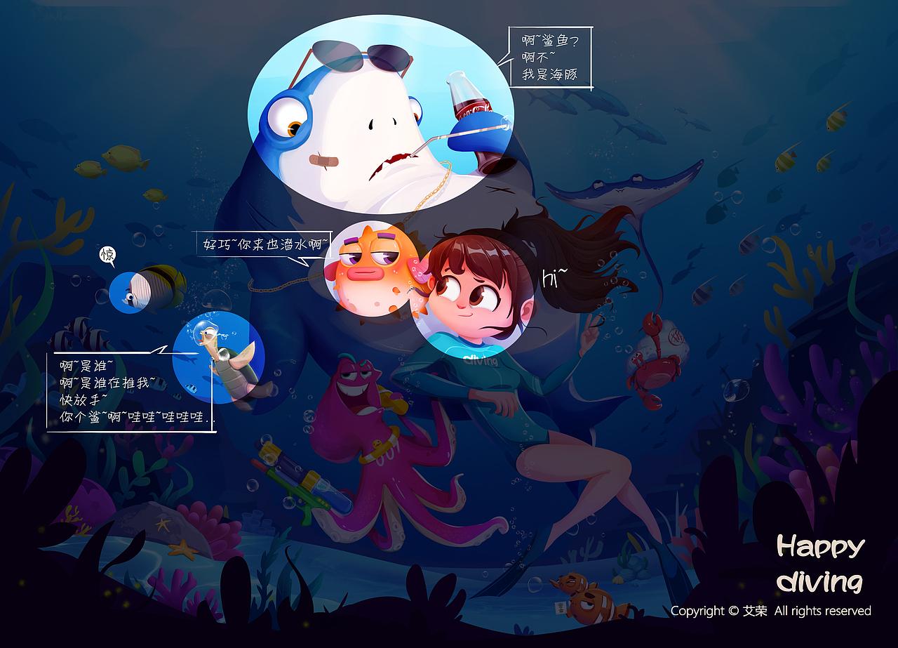 海洋奇遇记......Happy diving（图ZMjk3NzEwOTA0） - 儿童插画 - 站酷设计师艾FaFa原创素材 - 站酷ZCOOL