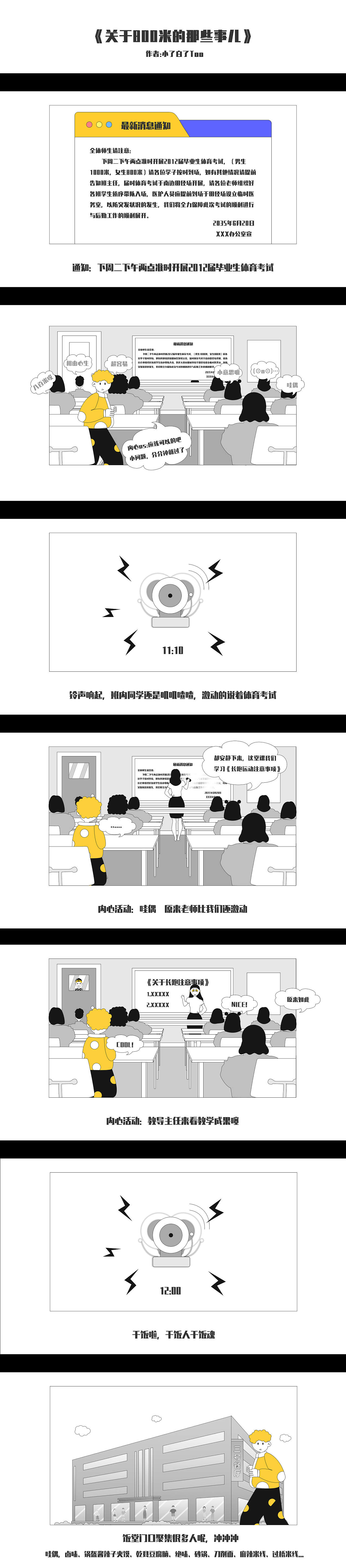 那些年关于800米的事儿（图ZMzE2MzE0NzIw） - 短篇/格漫 - 站酷设计师小了白了_Too原创素材 - 站酷ZCOOL