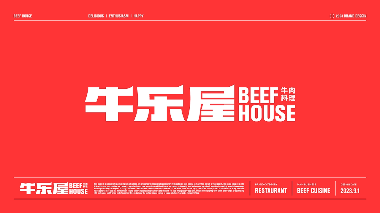 牛乐屋 餐饮品牌全案设计