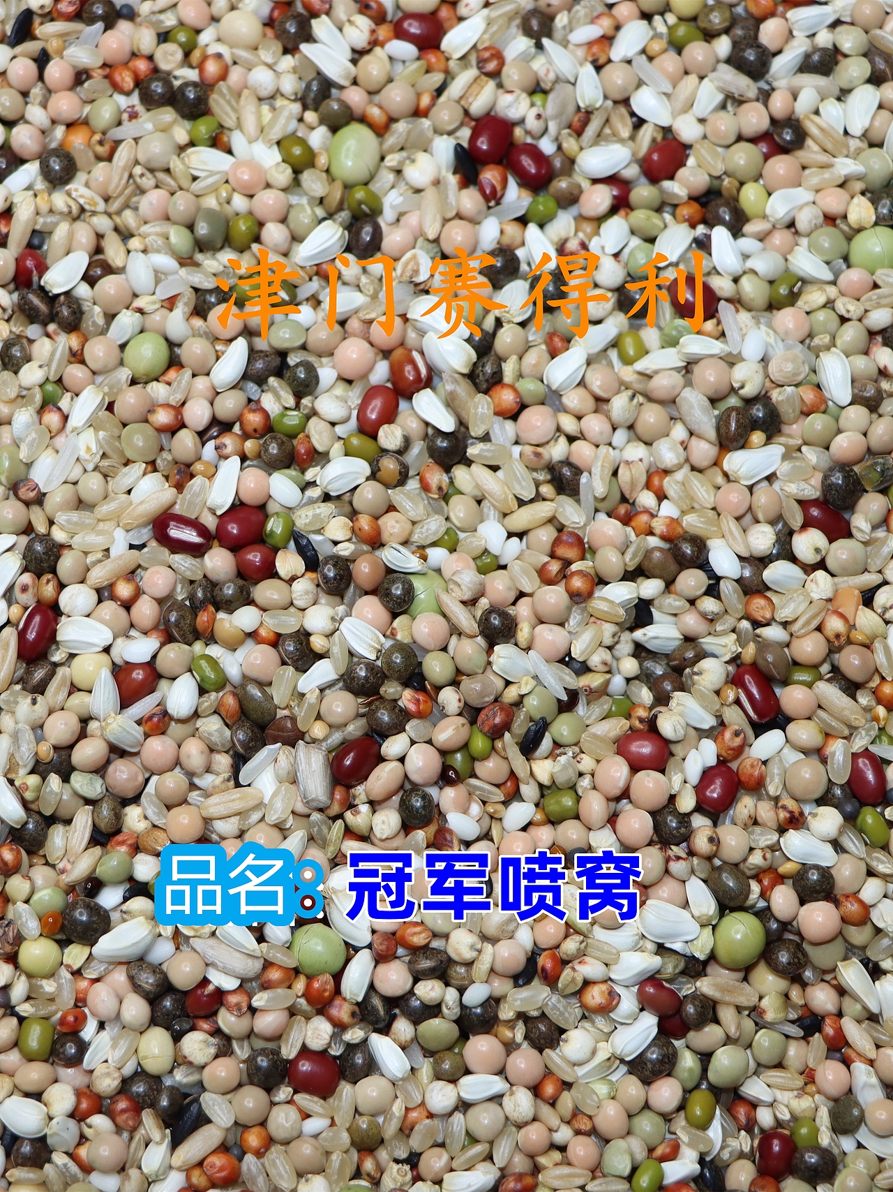 津门赛得利鸽粮产品展示（图ZMzU0Njg1MjI4） - 其他 - 站酷设计师那个小高哪里都好原创素材 - 站酷ZCOOL