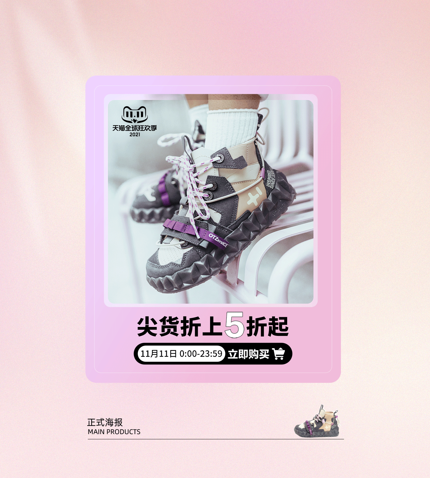 双十一品牌视觉设计（图ZMzI2NTUzOTI0） - 电商 - 站酷设计师最初de心原创素材 - 站酷ZCOOL