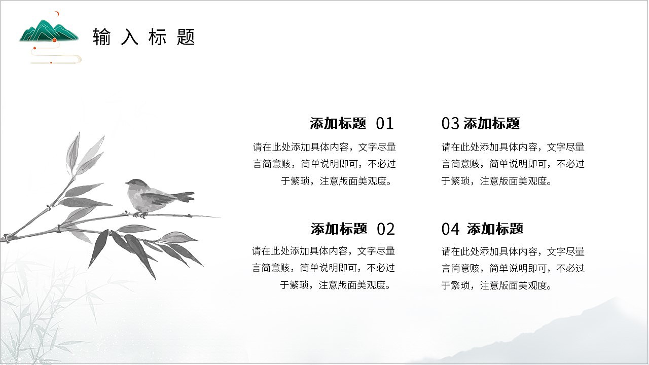 清新淡雅中国风工作总结汇报通用PPT模板