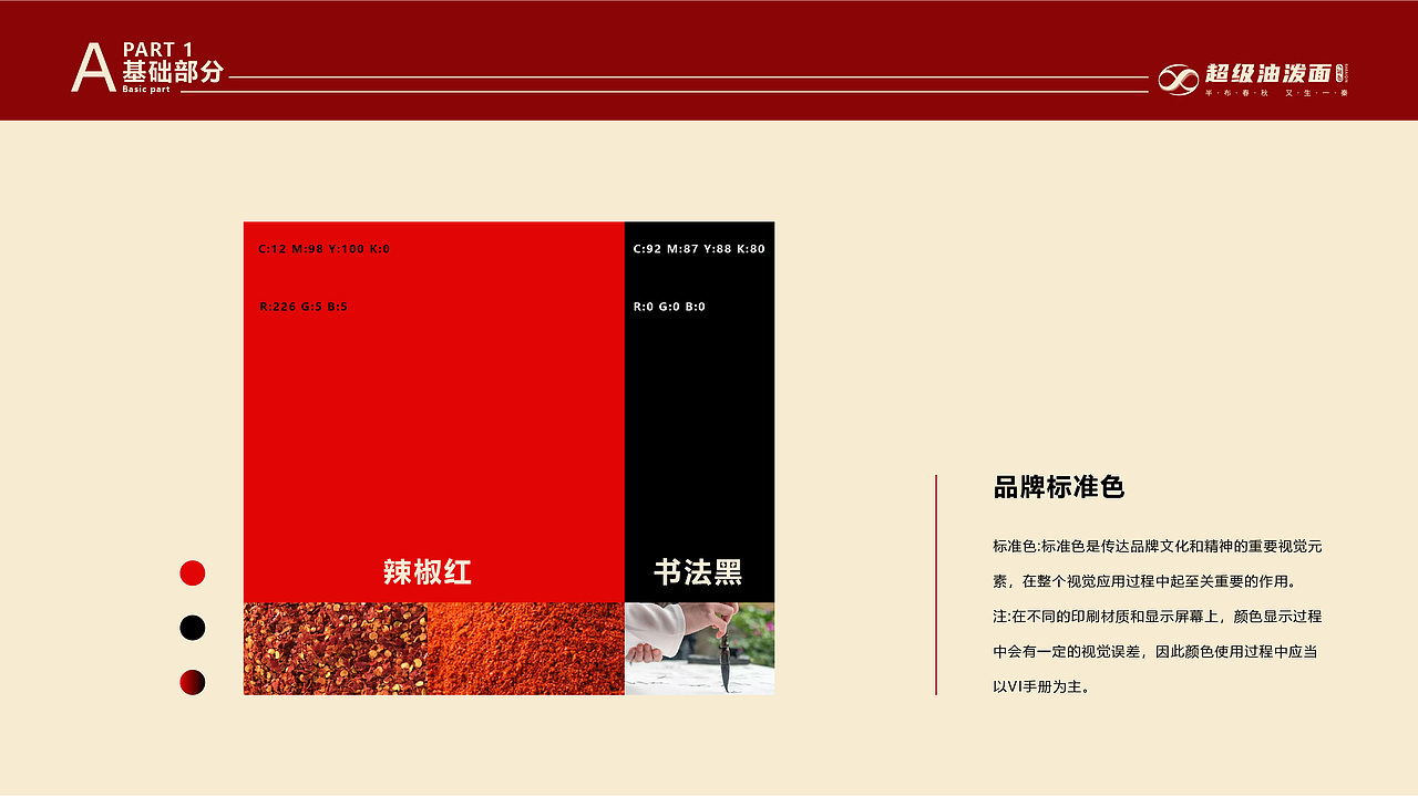 八佰秦-超级油泼面 vi品牌手册（图ZMzQxMzA4MTM2） - 品牌 - 站酷设计师吧啦吧啦li啦啦原创素材 - 站酷ZCOOL