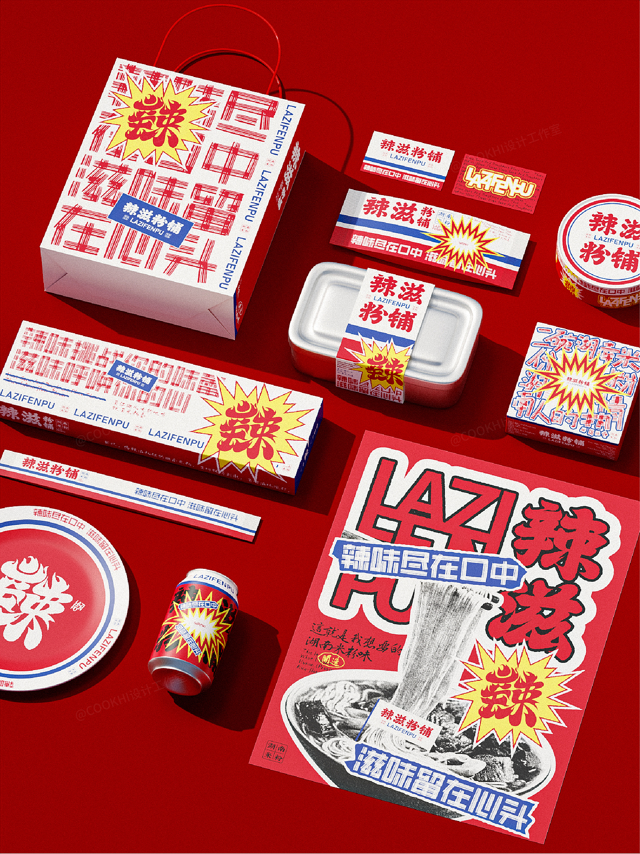 辣滋粉铺品牌视觉展示（图ZMzY0MzQ2OTU2） - 品牌 - 站酷设计师COOKHI设计工作室原创素材 - 站酷ZCOOL