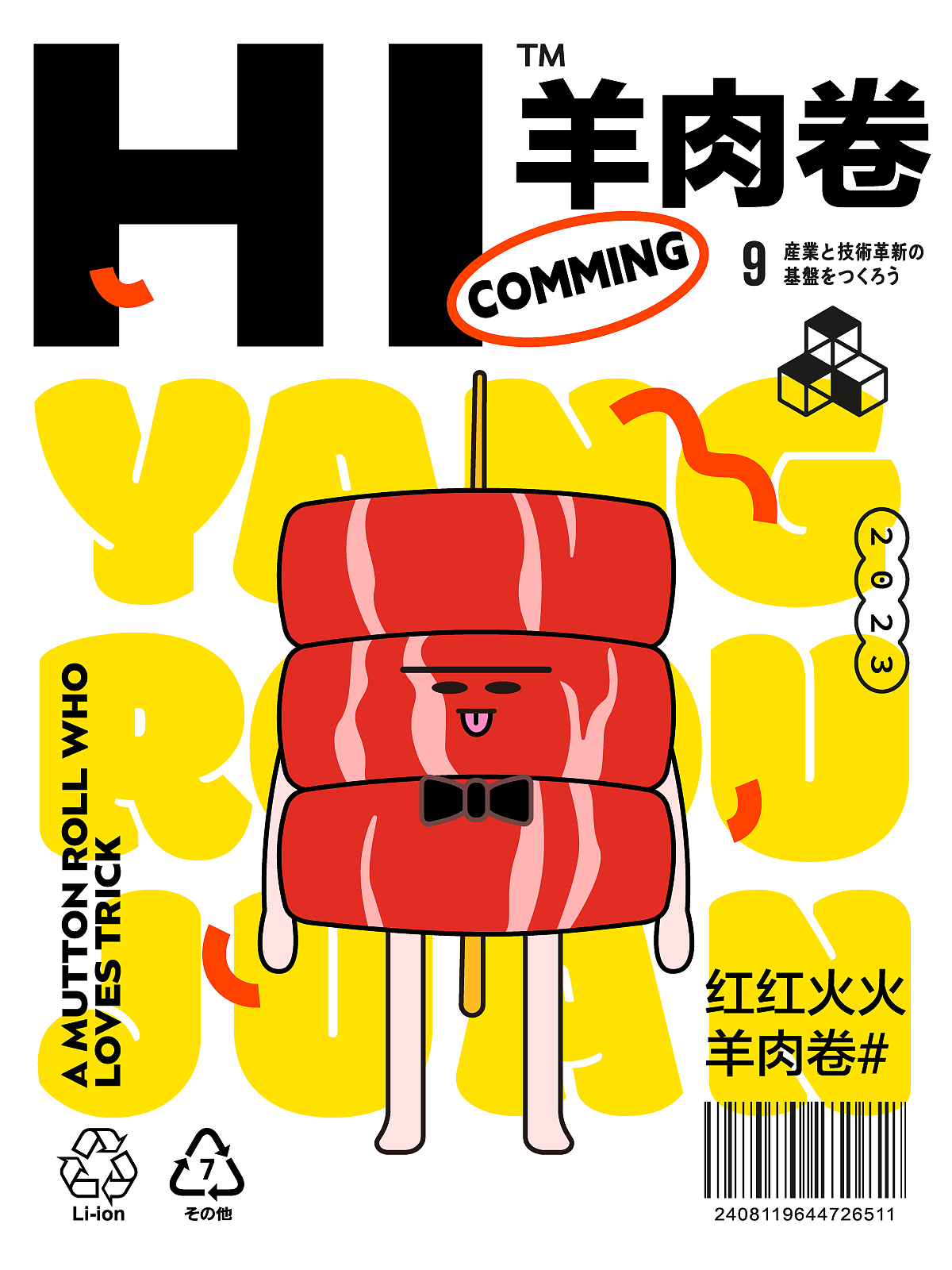 零基础21天插画打卡|W1 IP设计-火锅家族