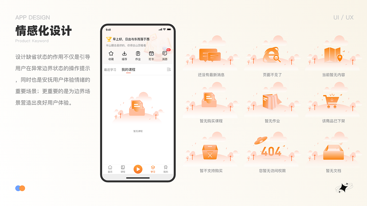 千知课堂APP（图ZMzYxMDkxNzA4） - APP界面 - 站酷设计师我是一个小魔头原创素材 - 站酷ZCOOL