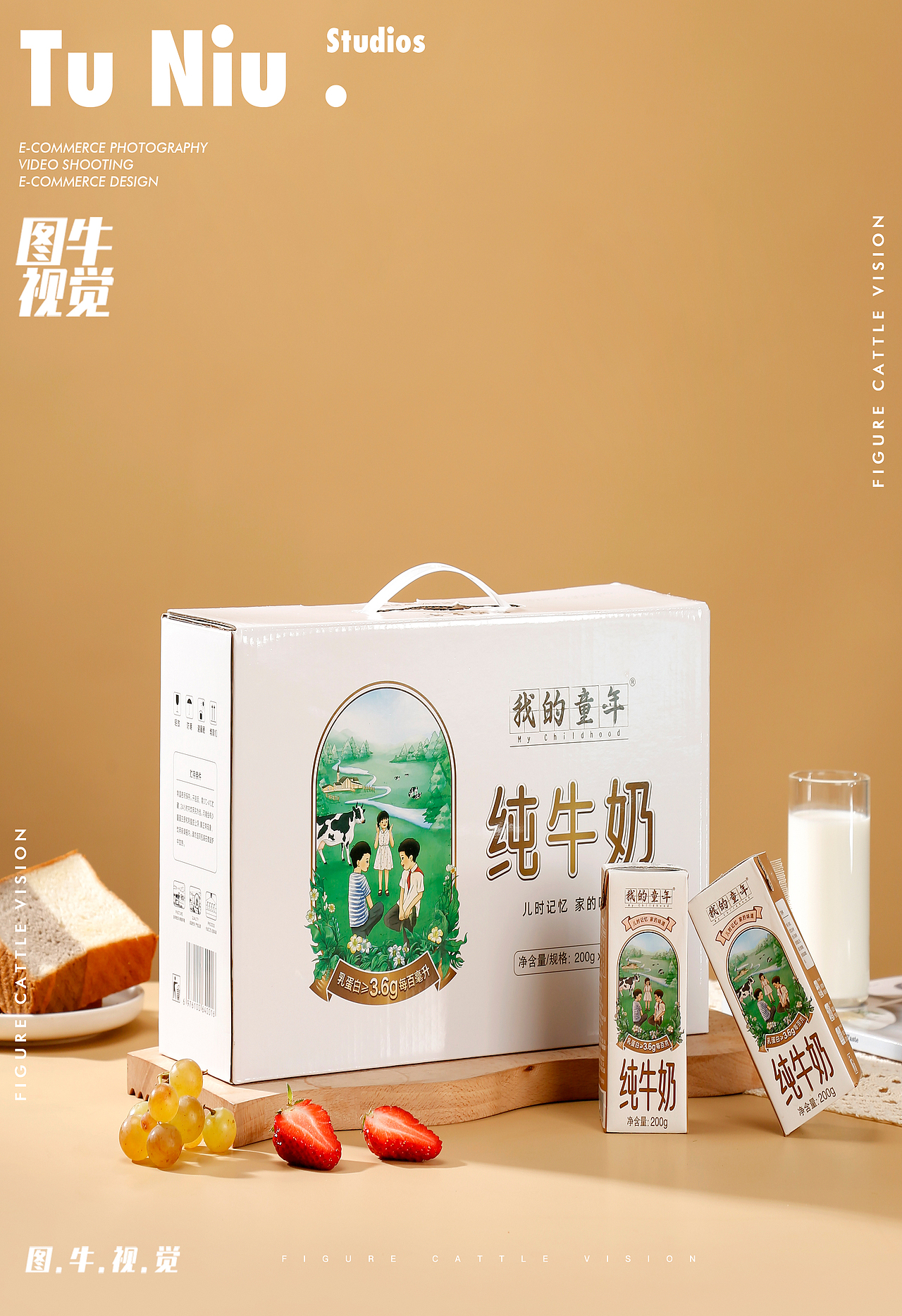 牛奶产品拍照|商业设计|电商产品拍摄|郑州图牛拍照|