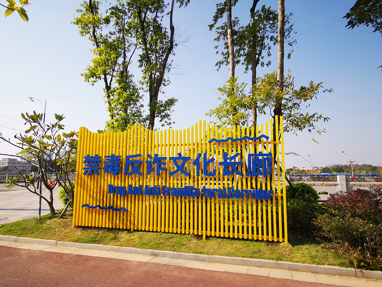 东莞横沥（禁毒&反诈文化长廊）策划设计施工落地执行（图ZMzQxNzQ1MTA4） - 宣传物料 - 站酷设计师cbd设计原创素材 - 站酷ZCOOL