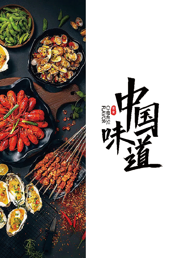 中国味道-画册设计（临摹）（图ZMzQwMDI0NTc2） - 宣传物料 - 站酷设计师晴栀晚歌原创素材 - 站酷ZCOOL