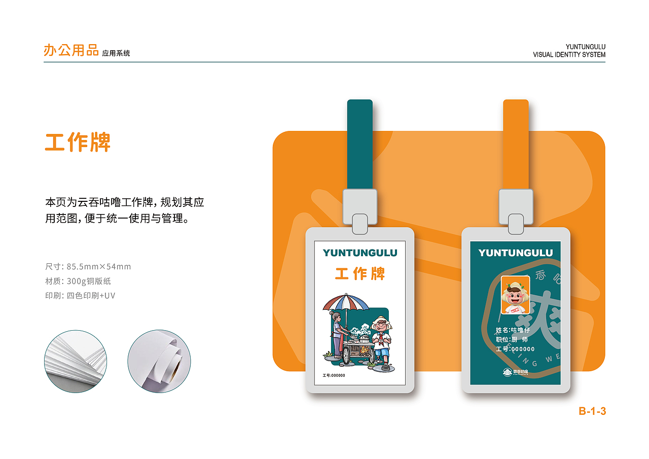 云吞咕噜VI手册