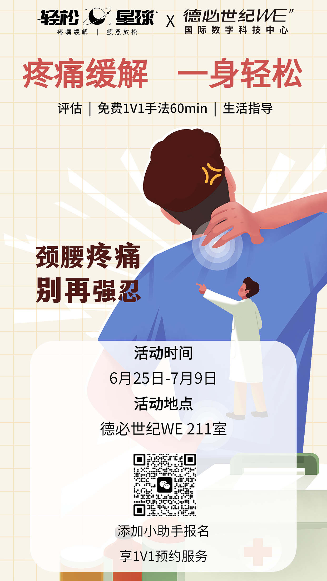 疼痛缓解活动海报（图ZMzQ0NjE0MzI0） - 海报 - 站酷设计师你好招财猫原创素材 - 站酷ZCOOL