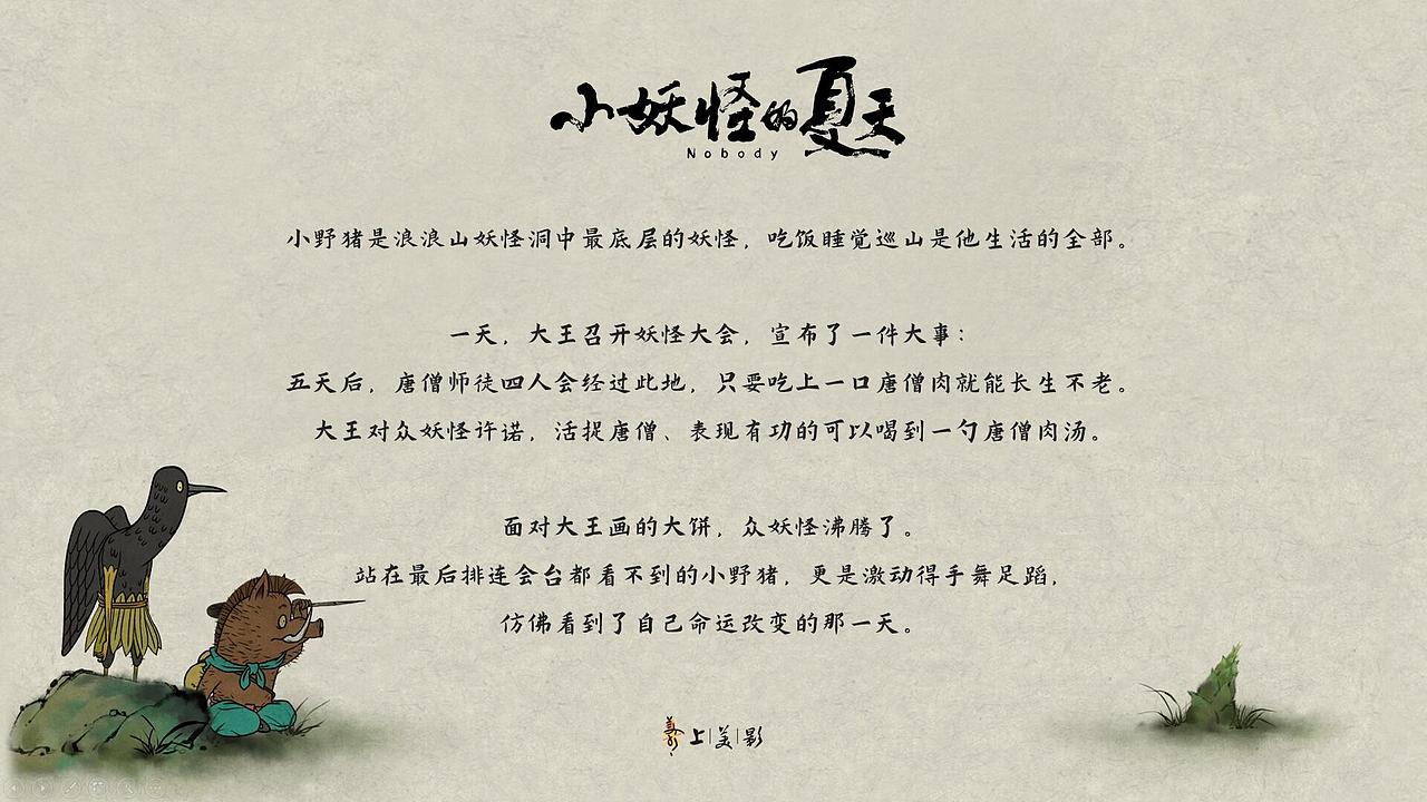 动漫主题ppt排版——中国奇谭小妖怪的夏天