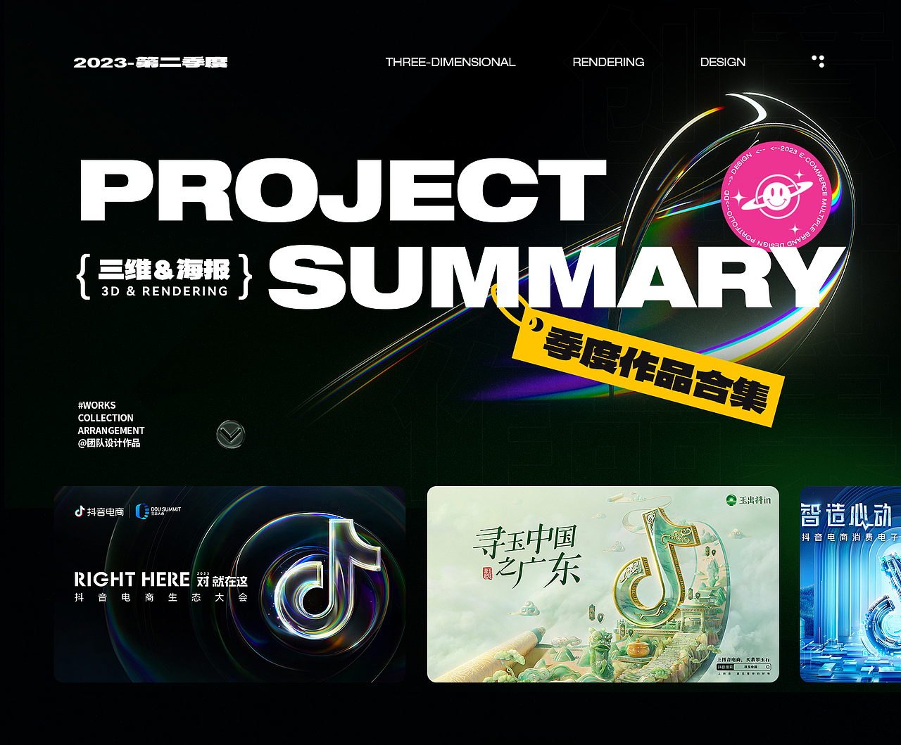 2023年上半年案例分享(图ZMzQzOTY0NDg0) - 海报 - 站酷设计师DFD加油原创素材 - 站酷ZCOOL