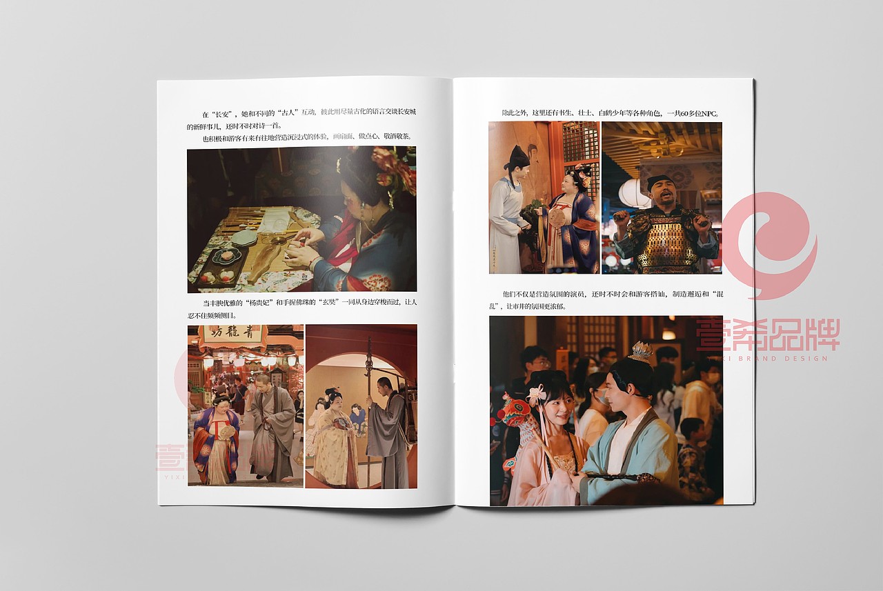 一希品牌设计--商业古街画册宣传册设计