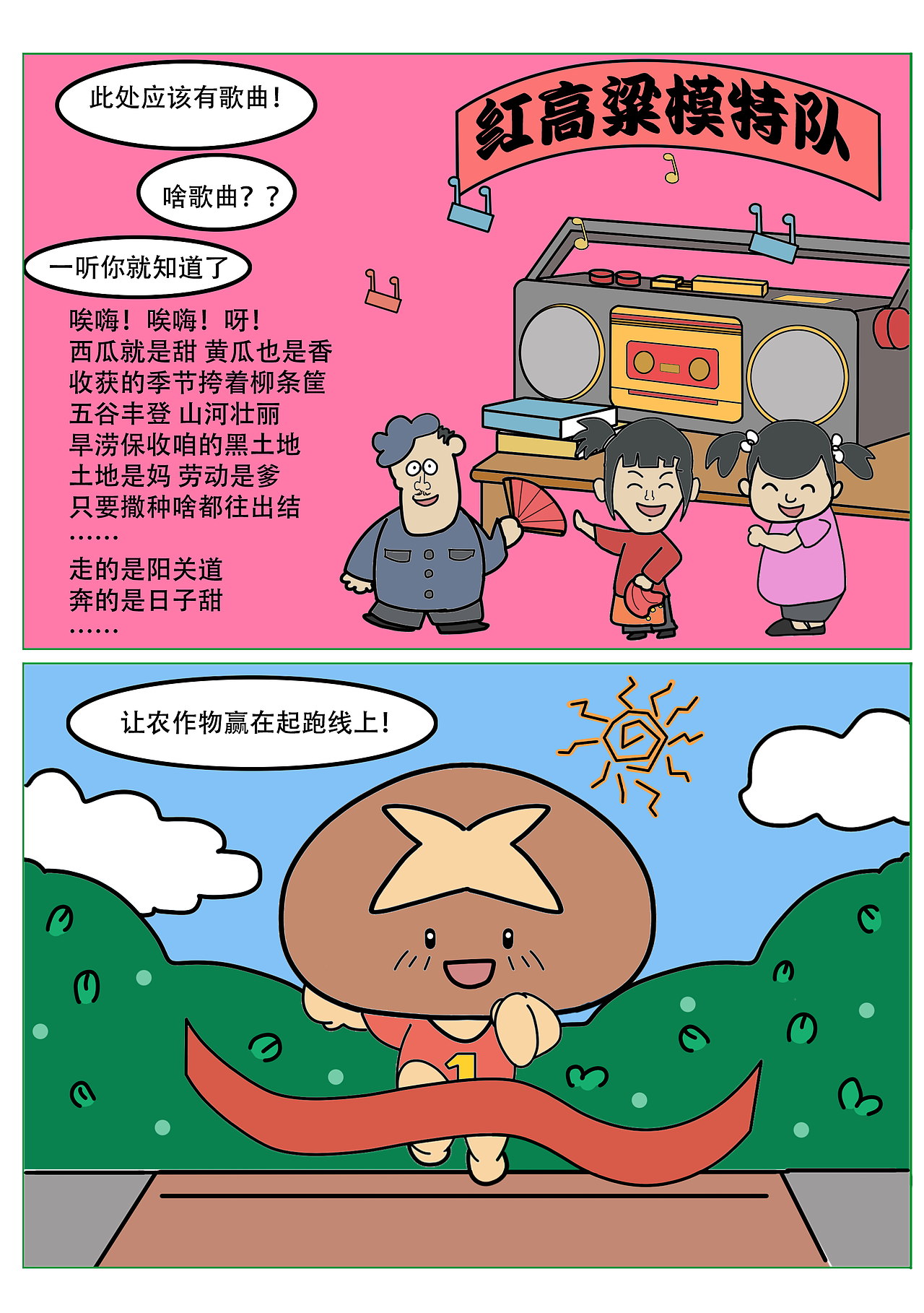 【农业科普漫画】一休农法品牌中日合作漫画