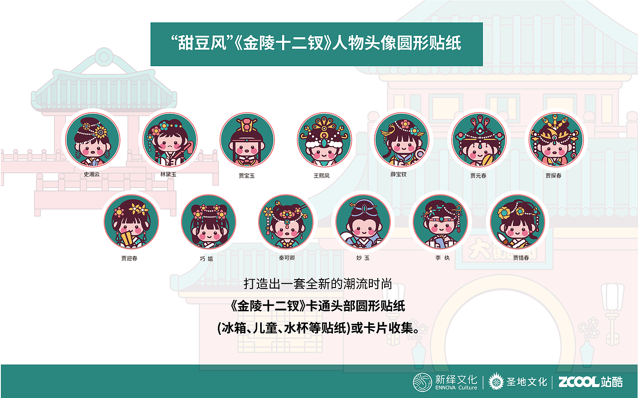 红楼梦《金陵十二钗》人物插画（图ZMzA2ODI1MzY4） - 商业插画 - 站酷设计师Han诸的哥原创素材 - 站酷ZCOOL