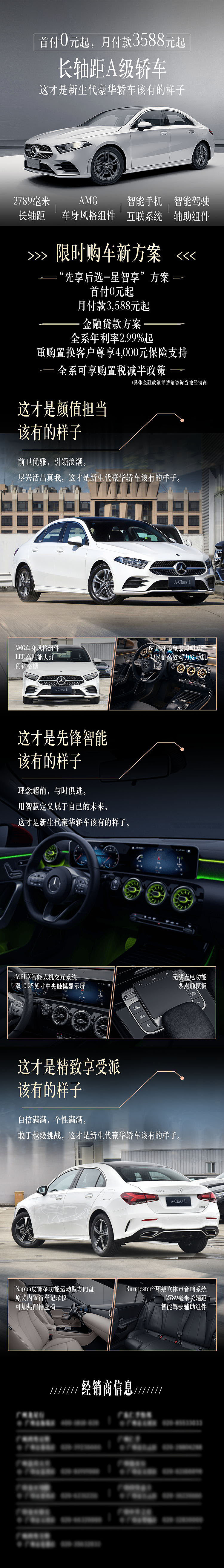 几组奔驰汽车落地页设计