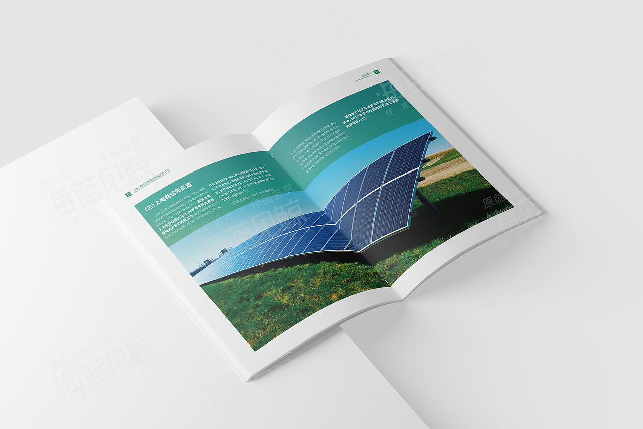 光伏新能源画册