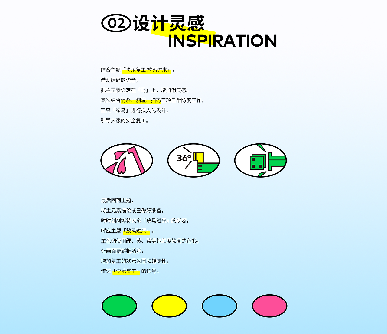 灵感研究所｜绿「码」护体，疫情退！退！退！