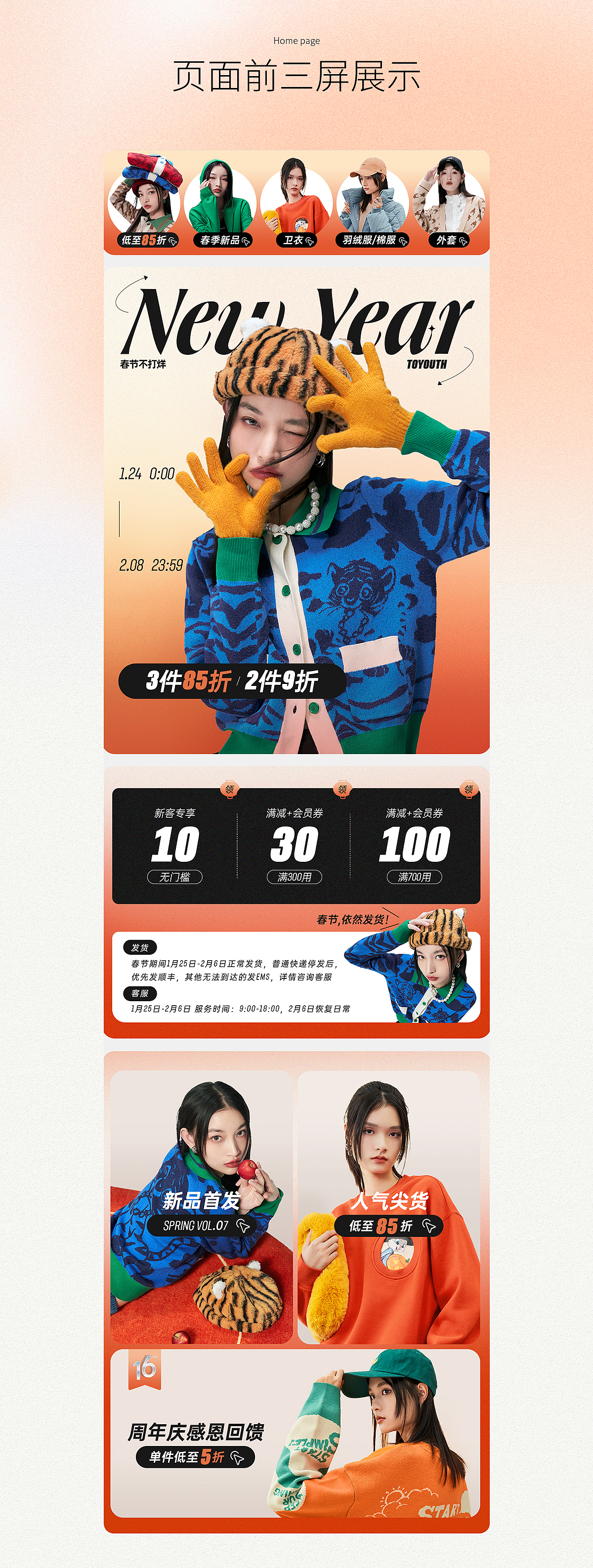 作品集-女装首页设计案例-春节不打烊大促活动页面