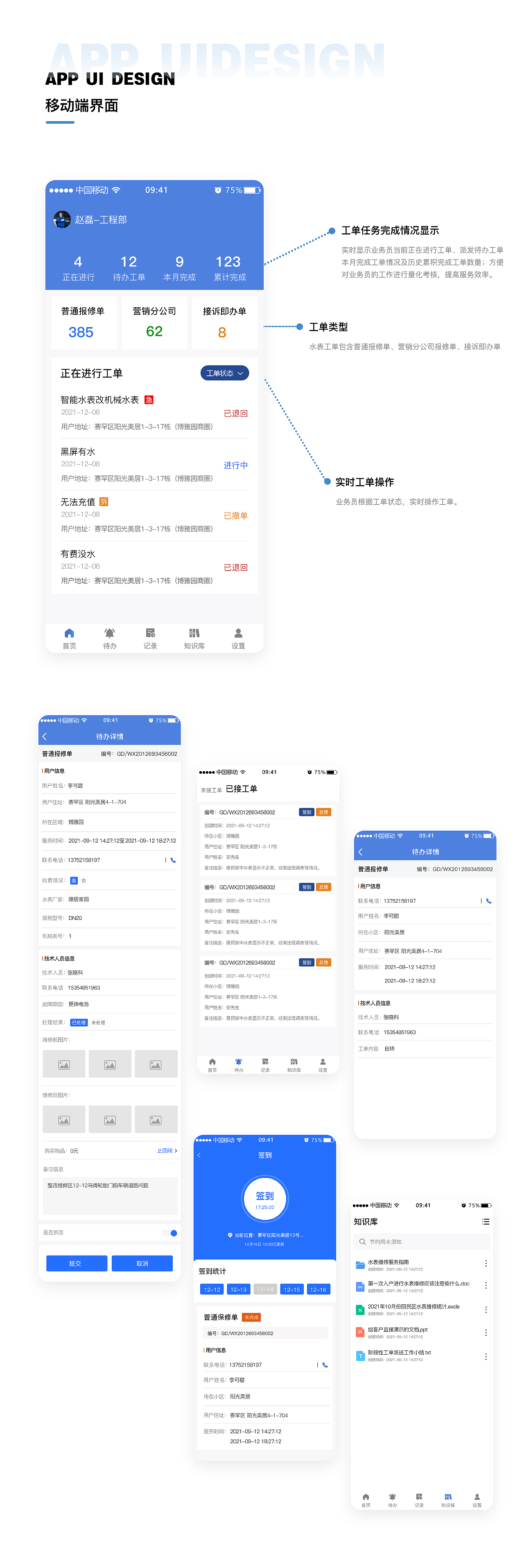 春华水务工单管理系统（图ZMzA2ODEwMTY0） - 软件界面 - 站酷设计师如果生生就不息原创素材 - 站酷ZCOOL