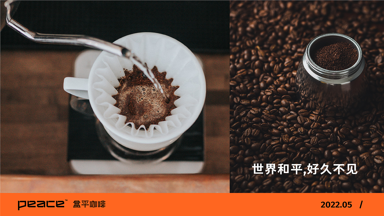 Peace 盒平咖啡丨品牌视觉设计（图ZMzAxMzcxNTgw） - 品牌 - 站酷设计师北叶Design原创素材 - 站酷ZCOOL