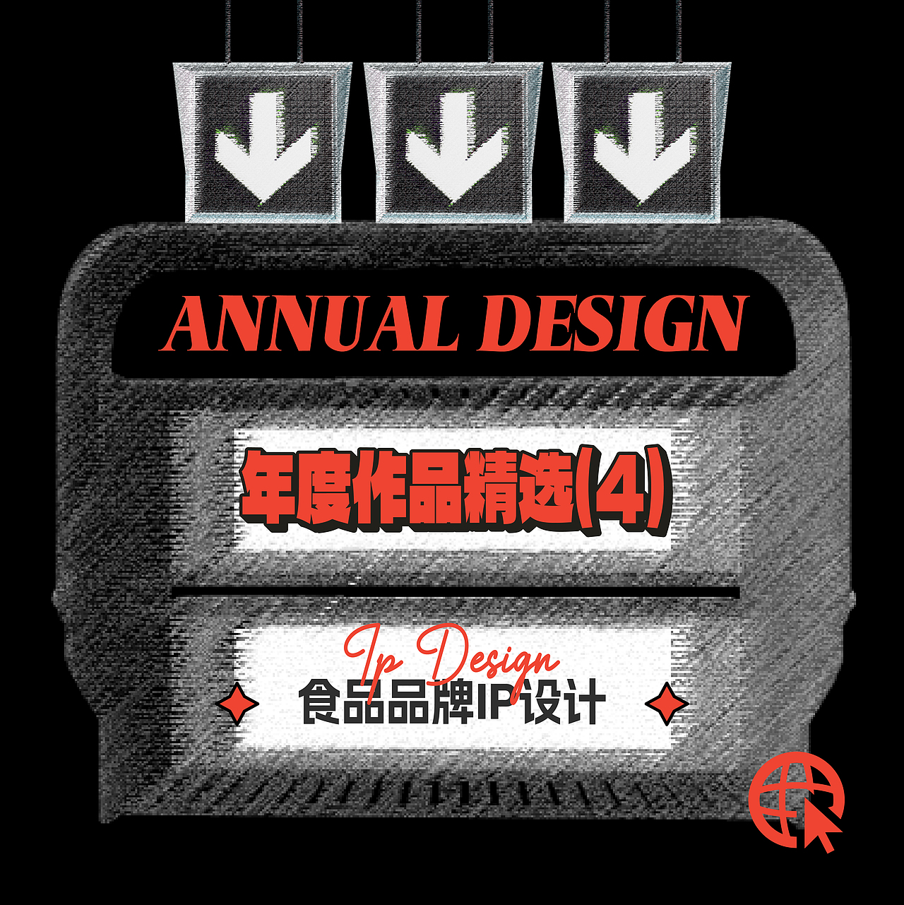 五藏者品牌 & 2023年度作品精选（图ZMzYwODkxMjY0） - 品牌 - 站酷设计师五藏者品牌设计原创素材 - 站酷ZCOOL