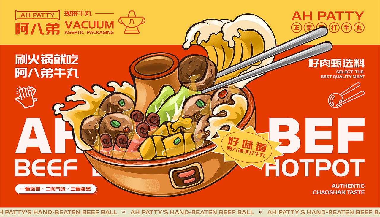 品牌设计 | 阿八弟的一场手打牛丸的较量（图ZMzIwMjkxNjEy） - 品牌 - 站酷设计师陈阿喵Ameow原创素材 - 站酷ZCOOL