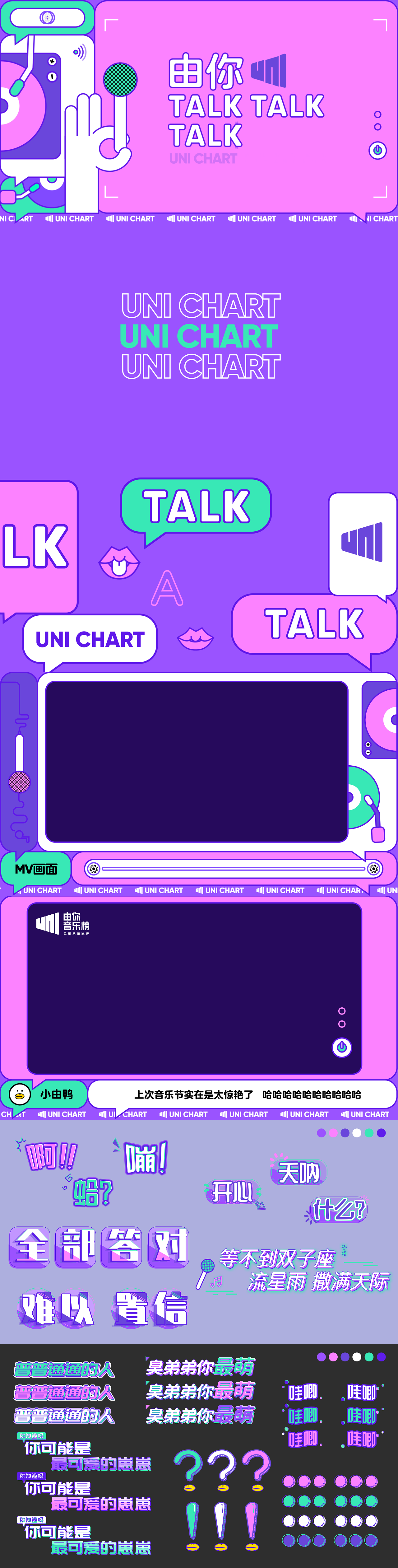 《由你音乐榜》栏目包装（图ZMzQ3Mjg5MDAw） - 栏目片头 - 站酷设计师yezi_原创素材 - 站酷ZCOOL